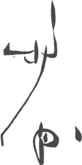Artist signature